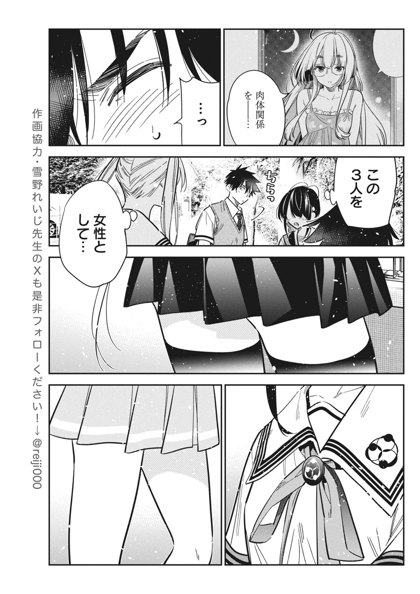 紫雲寺家の子供たち 第41話 - 11