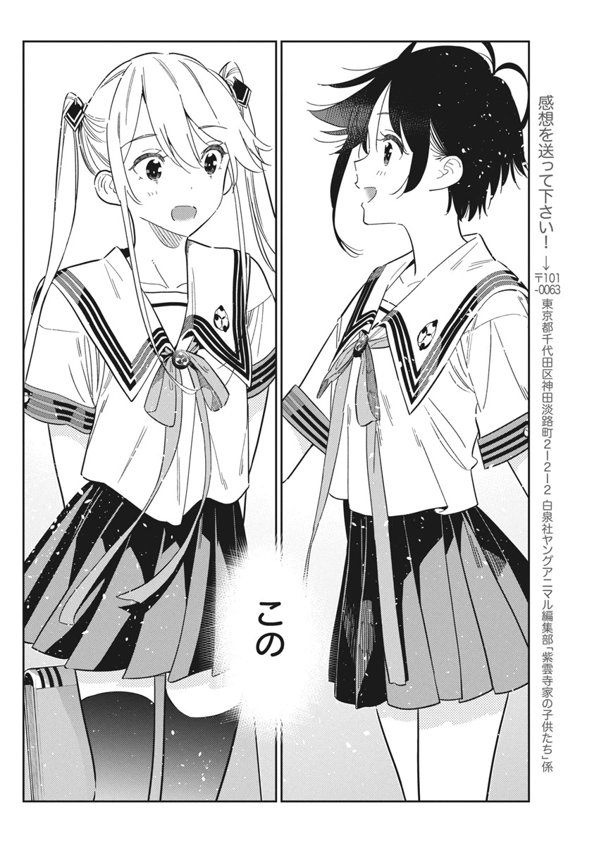 紫雲寺家の子供たち 第41話 - 12