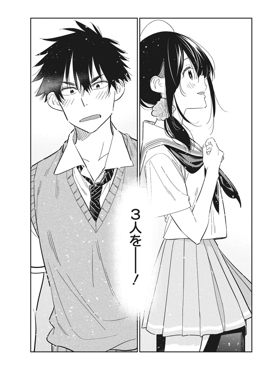 紫雲寺家の子供たち 第41話 - 13