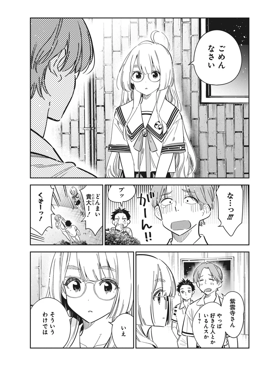 紫雲寺家の子供たち 第41話 - 15