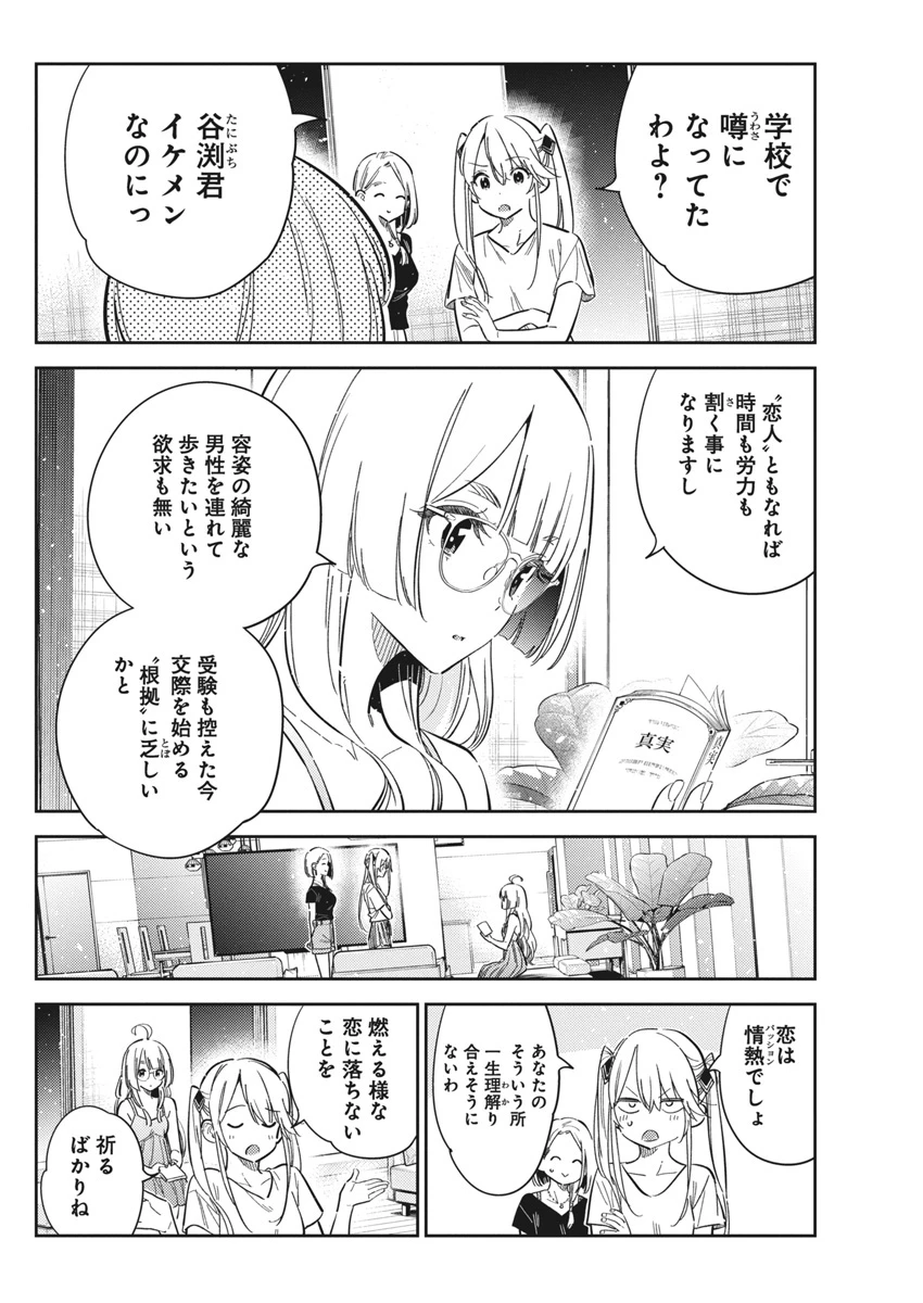 紫雲寺家の子供たち 第41話 - 18