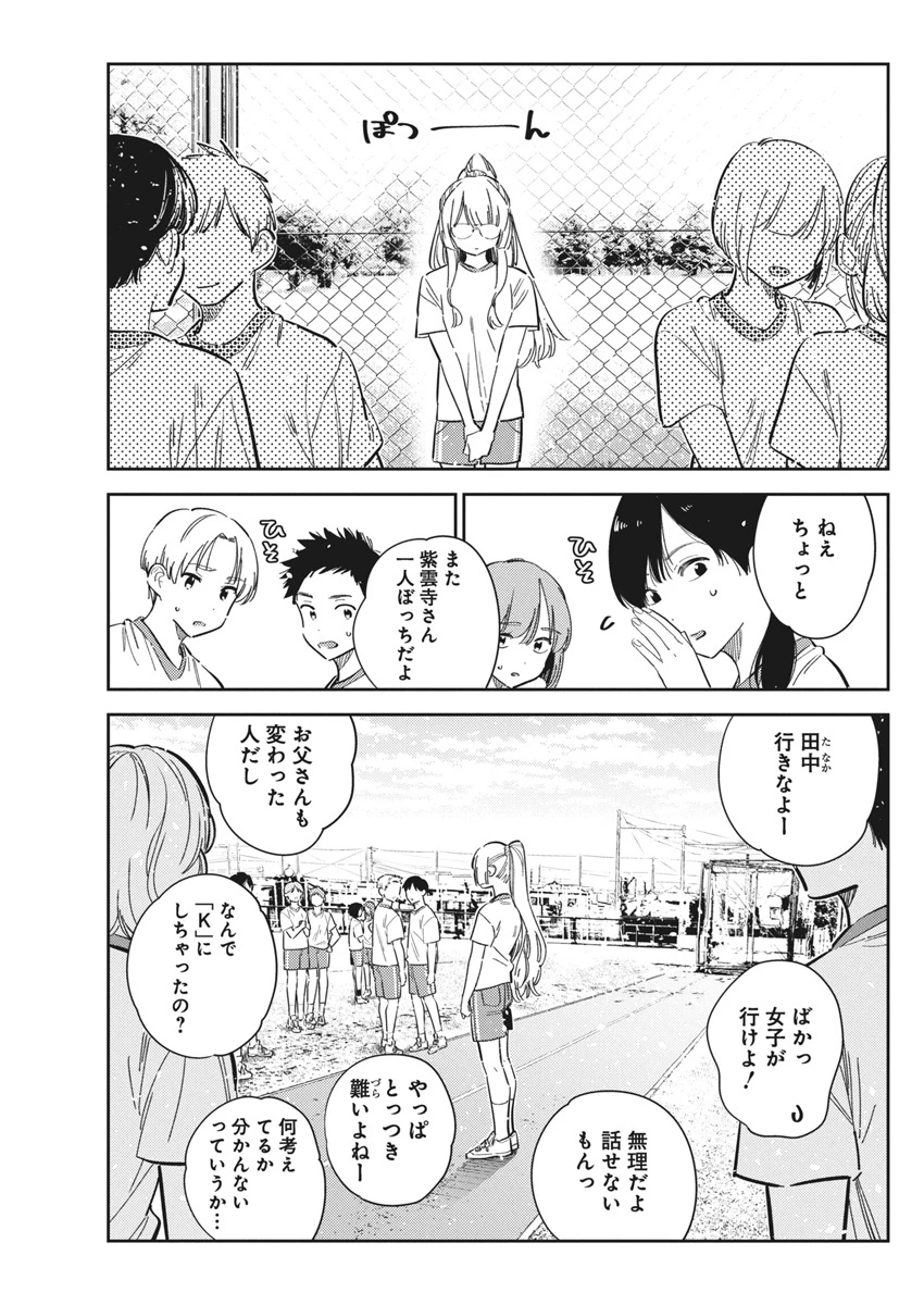 紫雲寺家の子供たち 第41話 - 21