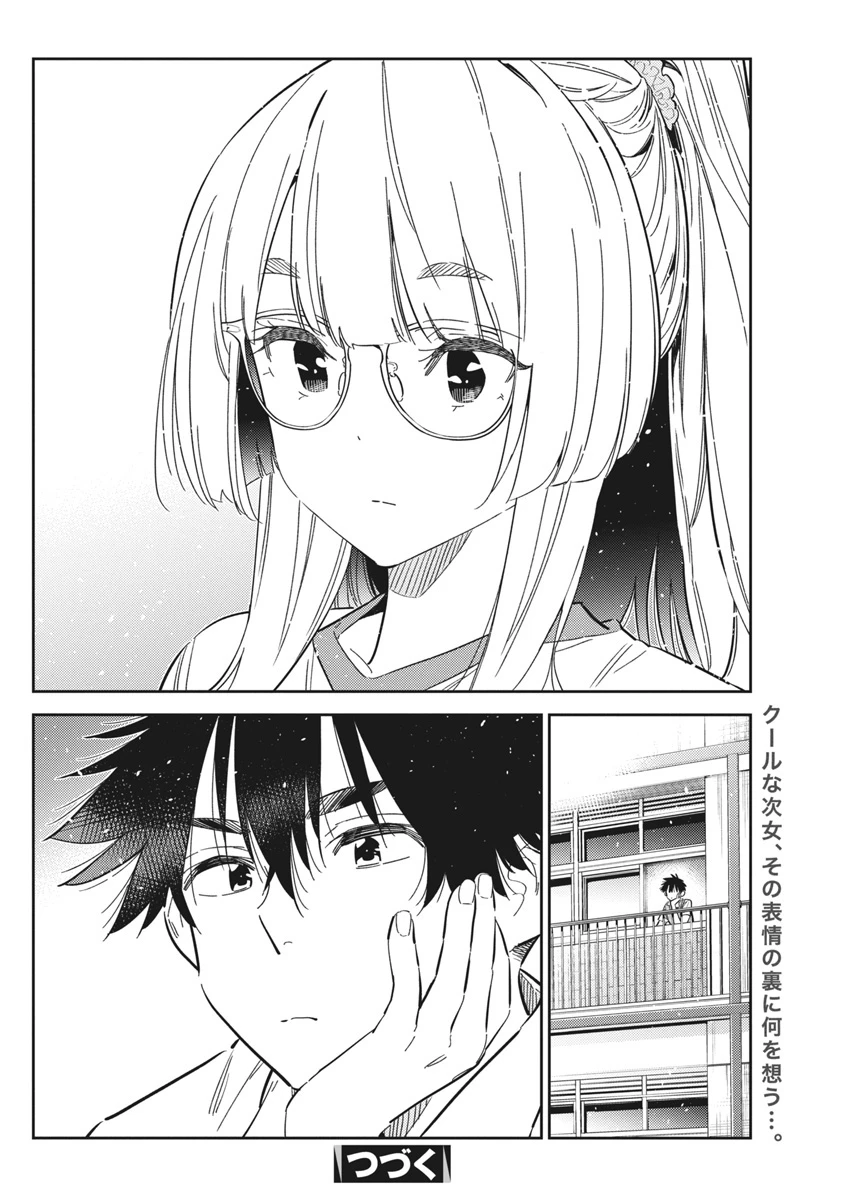 紫雲寺家の子供たち 第41話 - 22