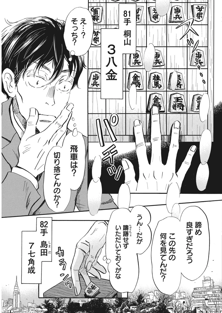 3月のライオン 第210話 - 3