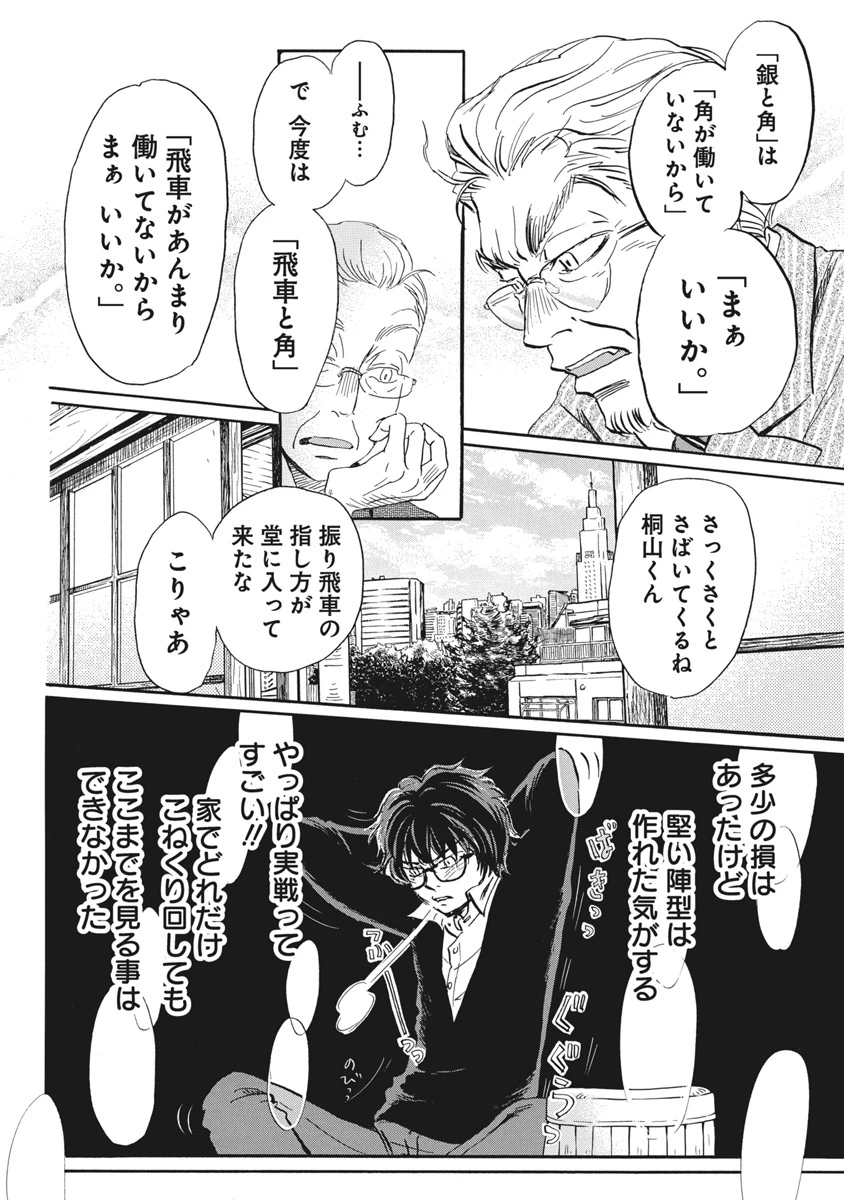 3月のライオン 第210話 - 4