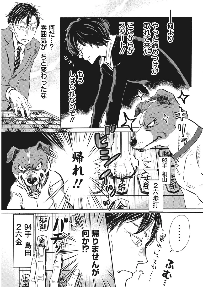 3月のライオン 第210話 - 5