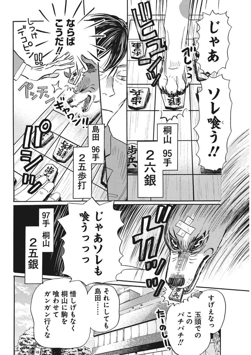 3月のライオン 第210話 - 6