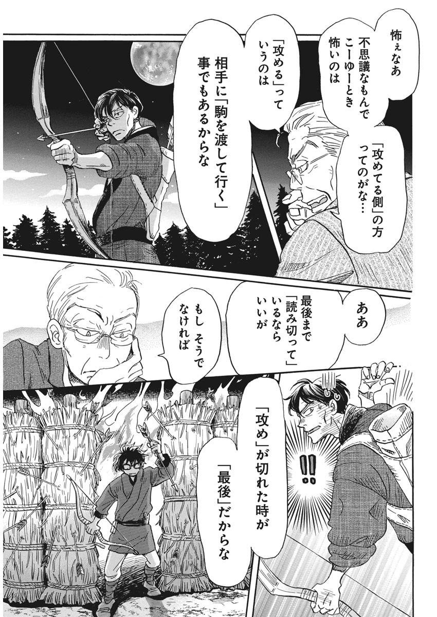 3月のライオン 第210話 - 7