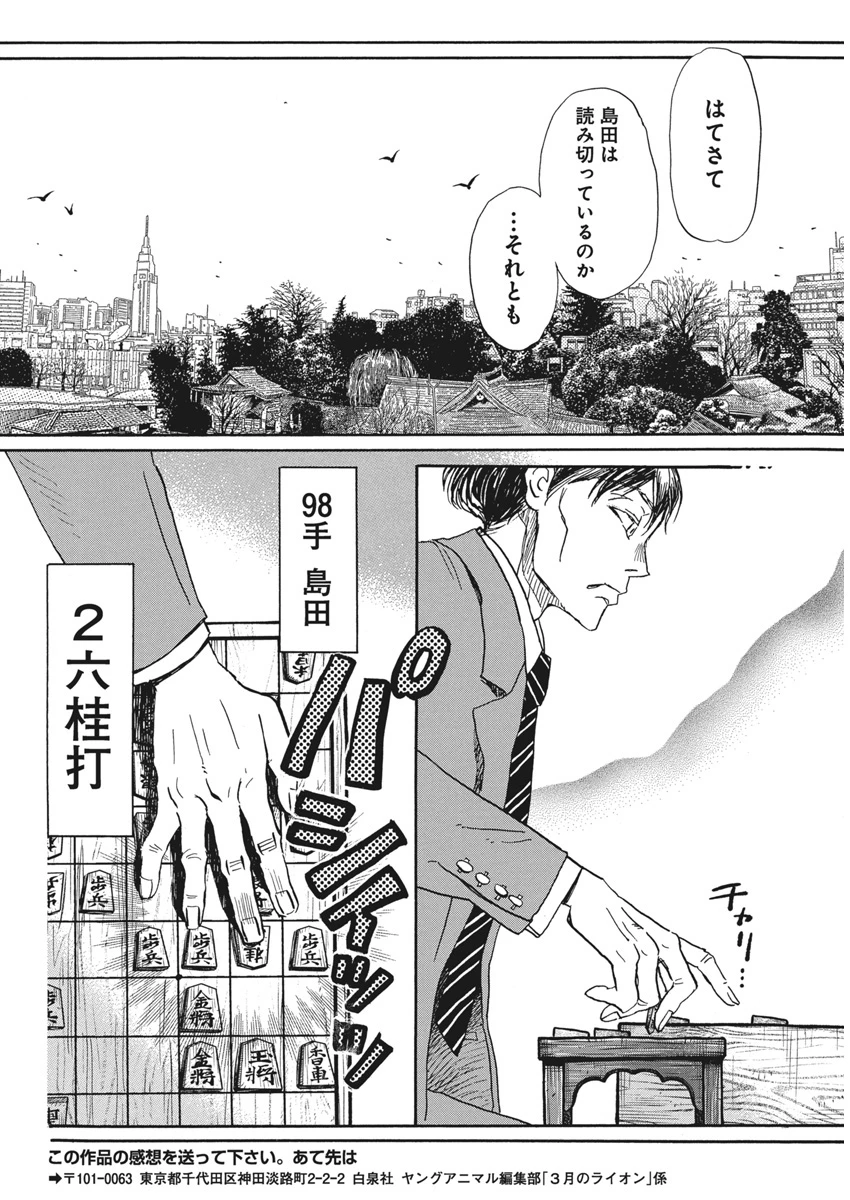 3月のライオン 第210話 - 8