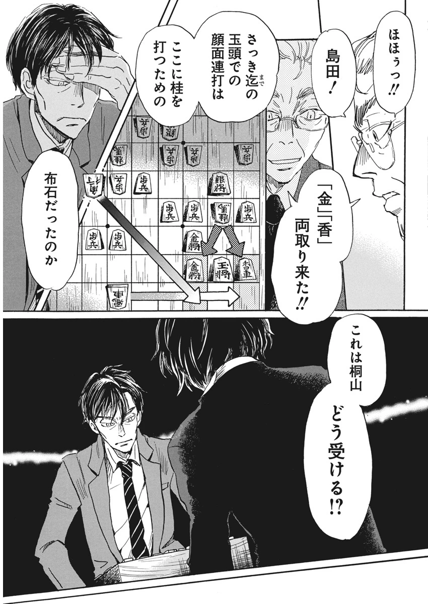 3月のライオン 第210話 - 9