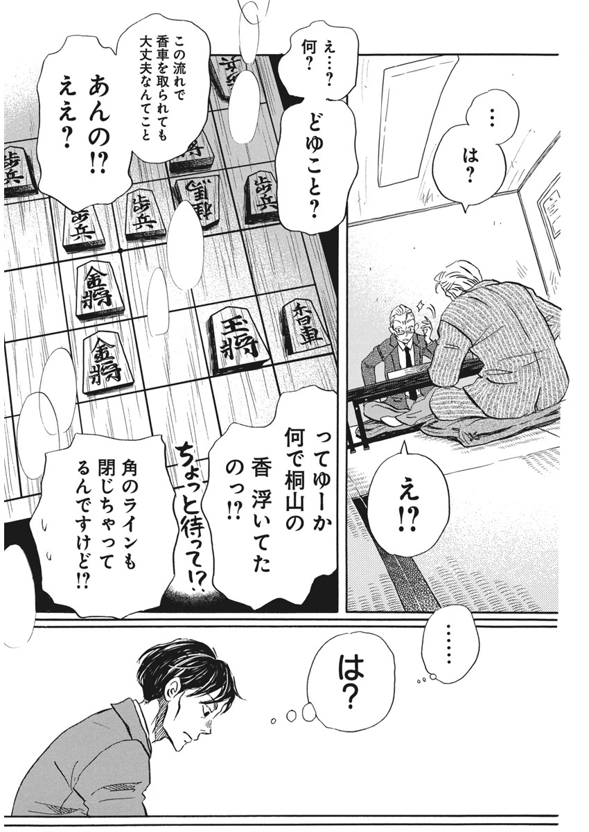 3月のライオン 第210話 - 11