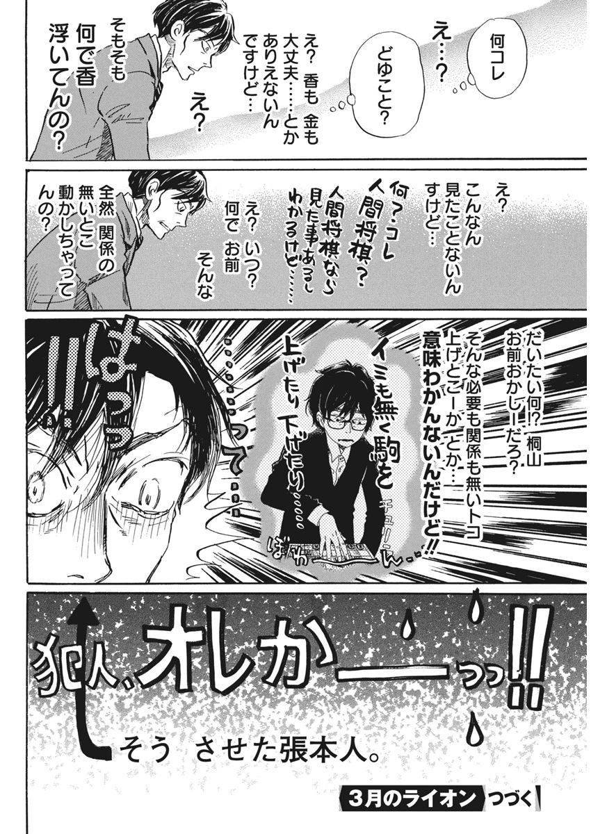 3月のライオン 第210話 - 12