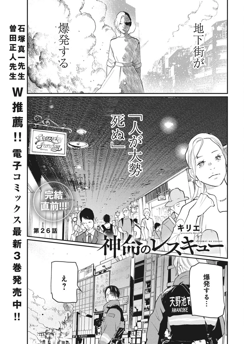 神命のレスキュー 第26話 - 1