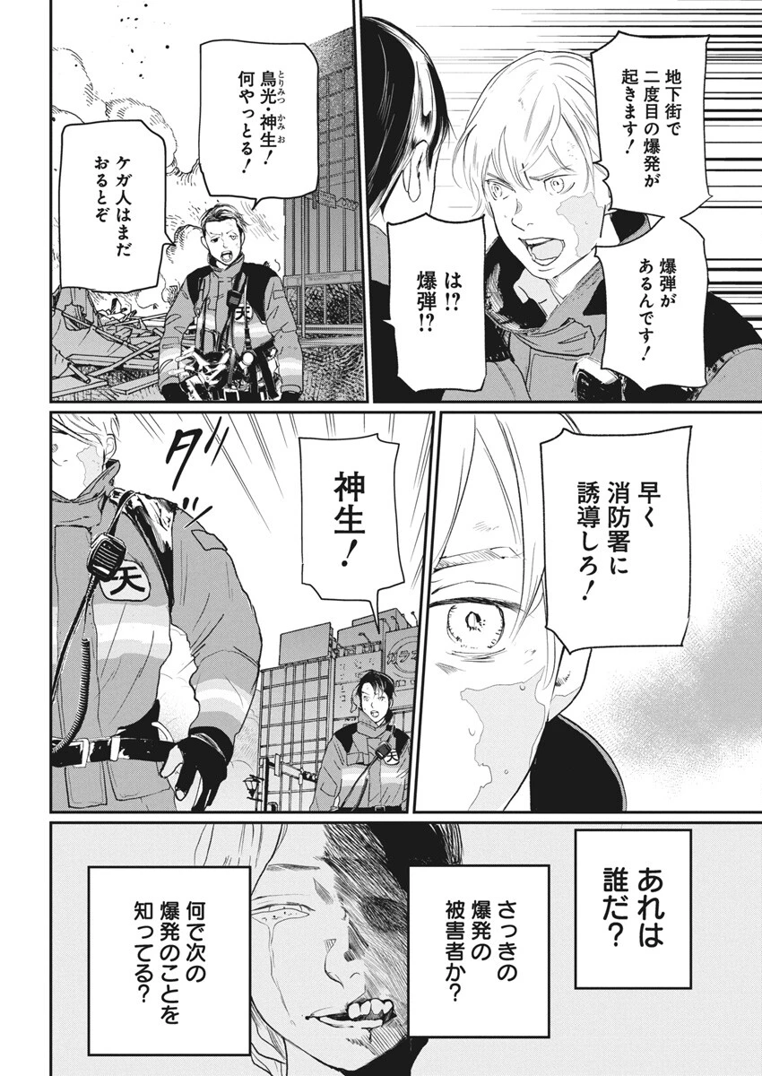 神命のレスキュー 第26話 - 2
