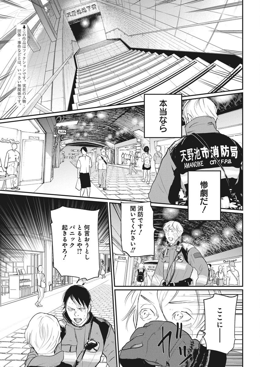 神命のレスキュー 第26話 - 3
