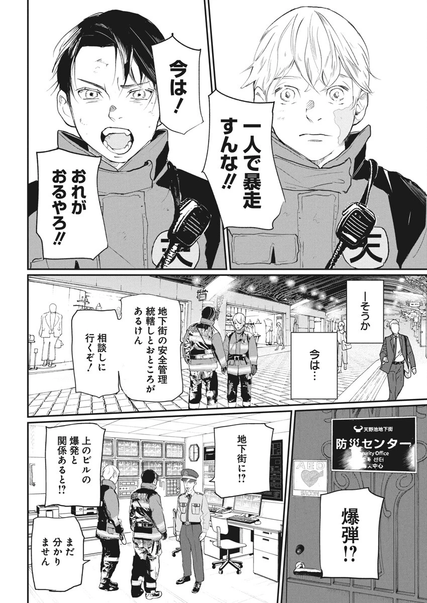 神命のレスキュー 第26話 - 4