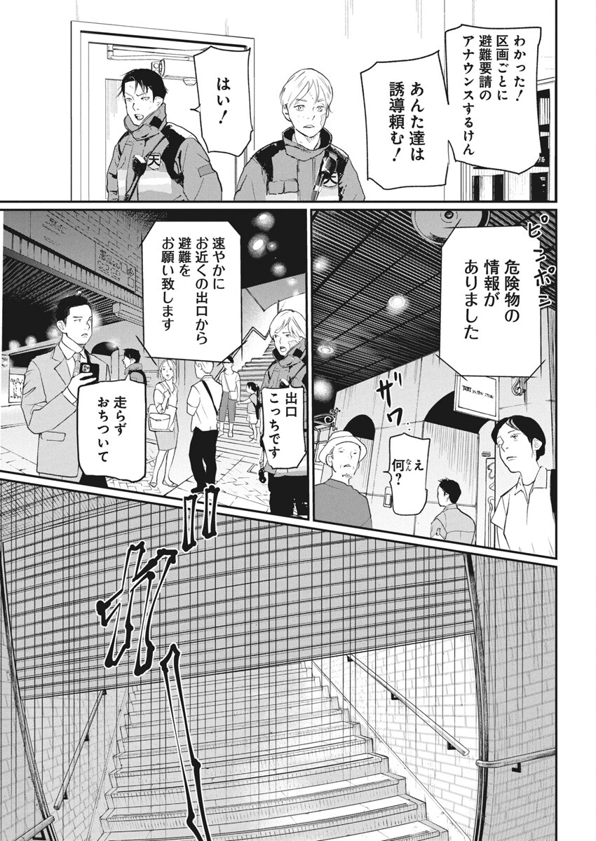 神命のレスキュー 第26話 - 5