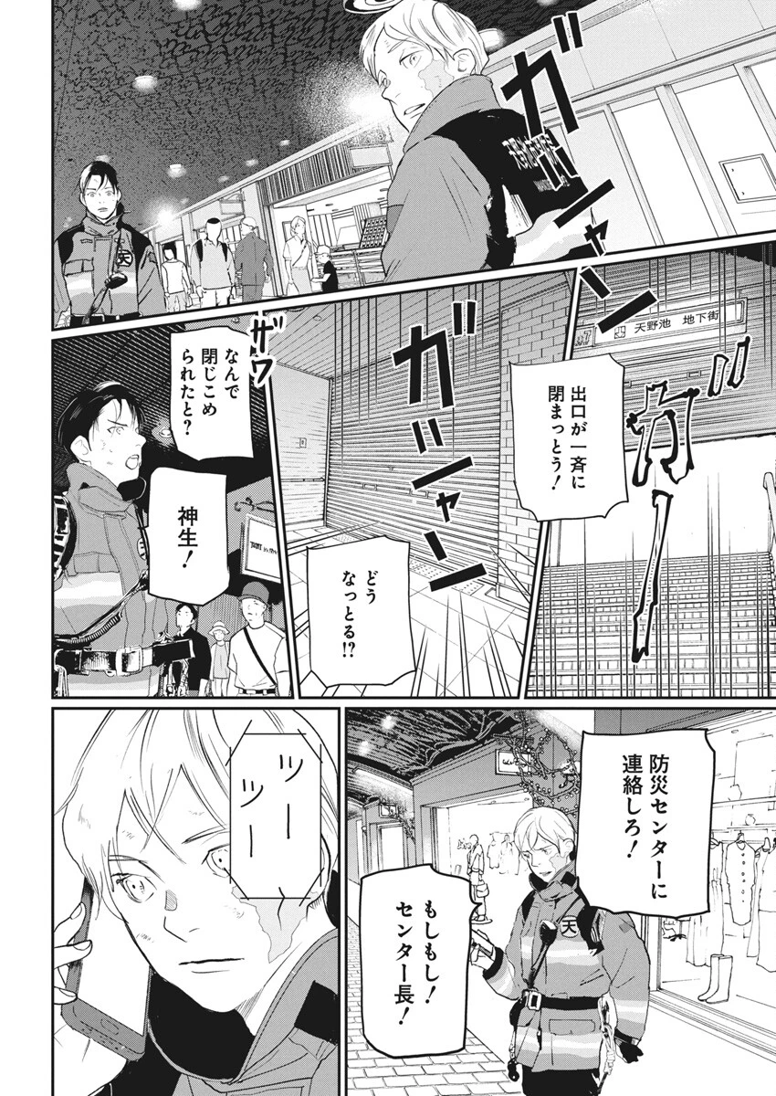 神命のレスキュー 第26話 - 6