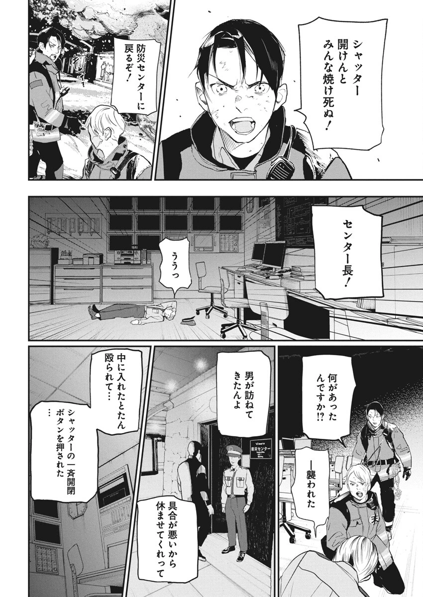神命のレスキュー 第26話 - 10