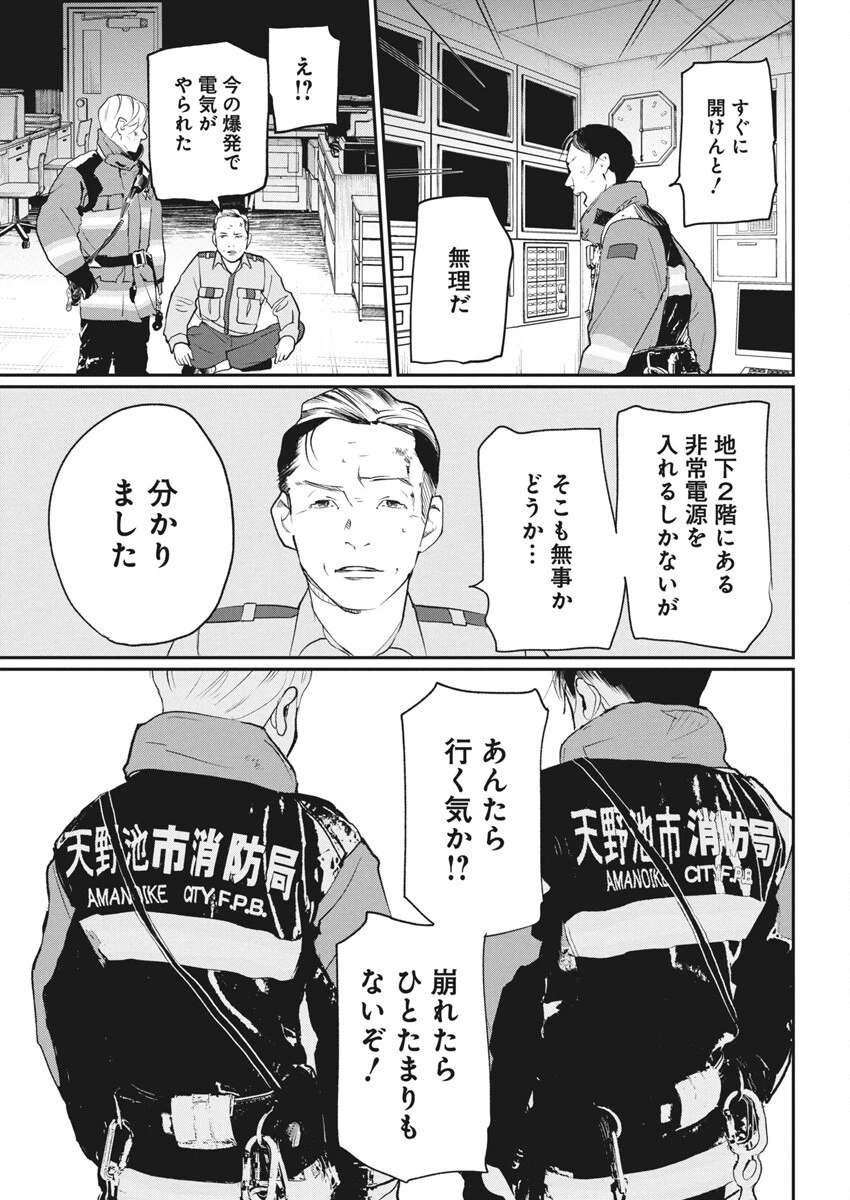 神命のレスキュー 第26話 - 11