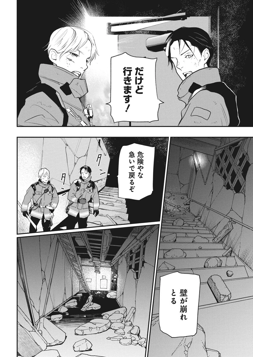 神命のレスキュー 第26話 - 12