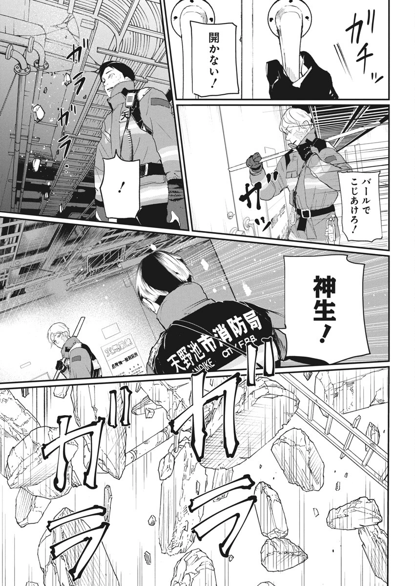 神命のレスキュー 第26話 - 13