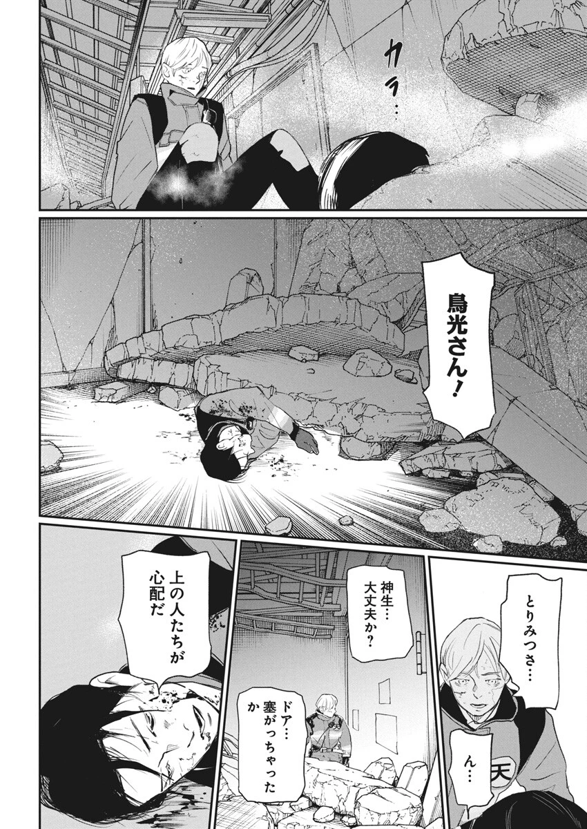 神命のレスキュー 第26話 - 14