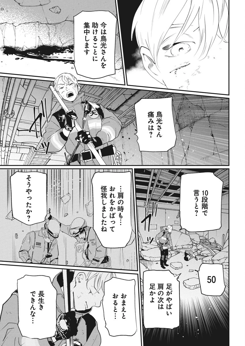 神命のレスキュー 第26話 - 15
