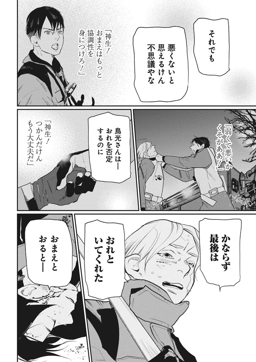 神命のレスキュー 第26話 - 16