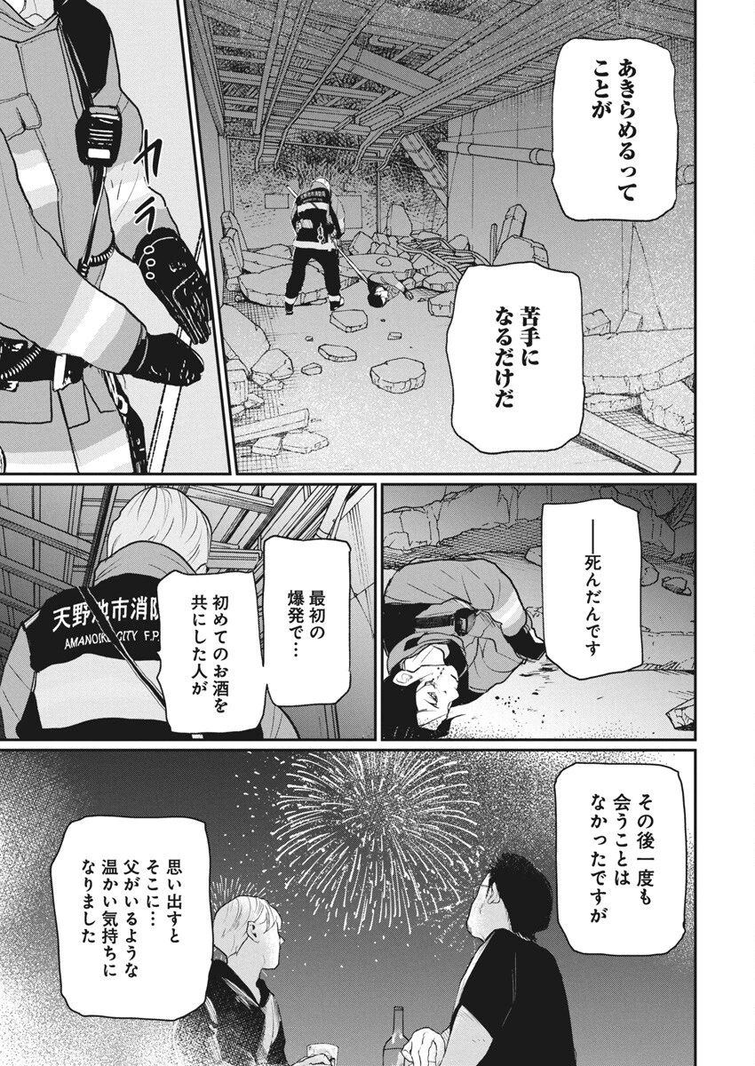 神命のレスキュー 第26話 - 17