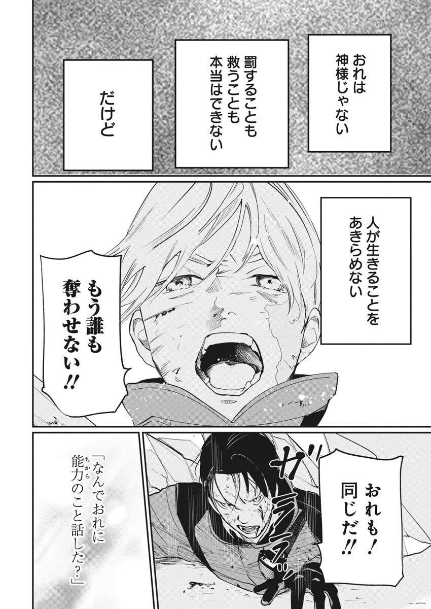 神命のレスキュー 第26話 - 18