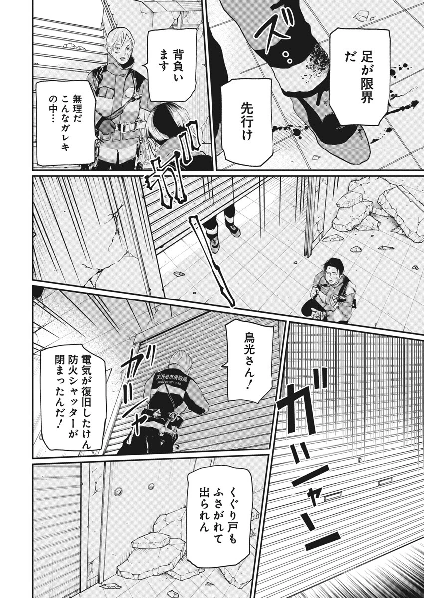 神命のレスキュー 第26話 - 22