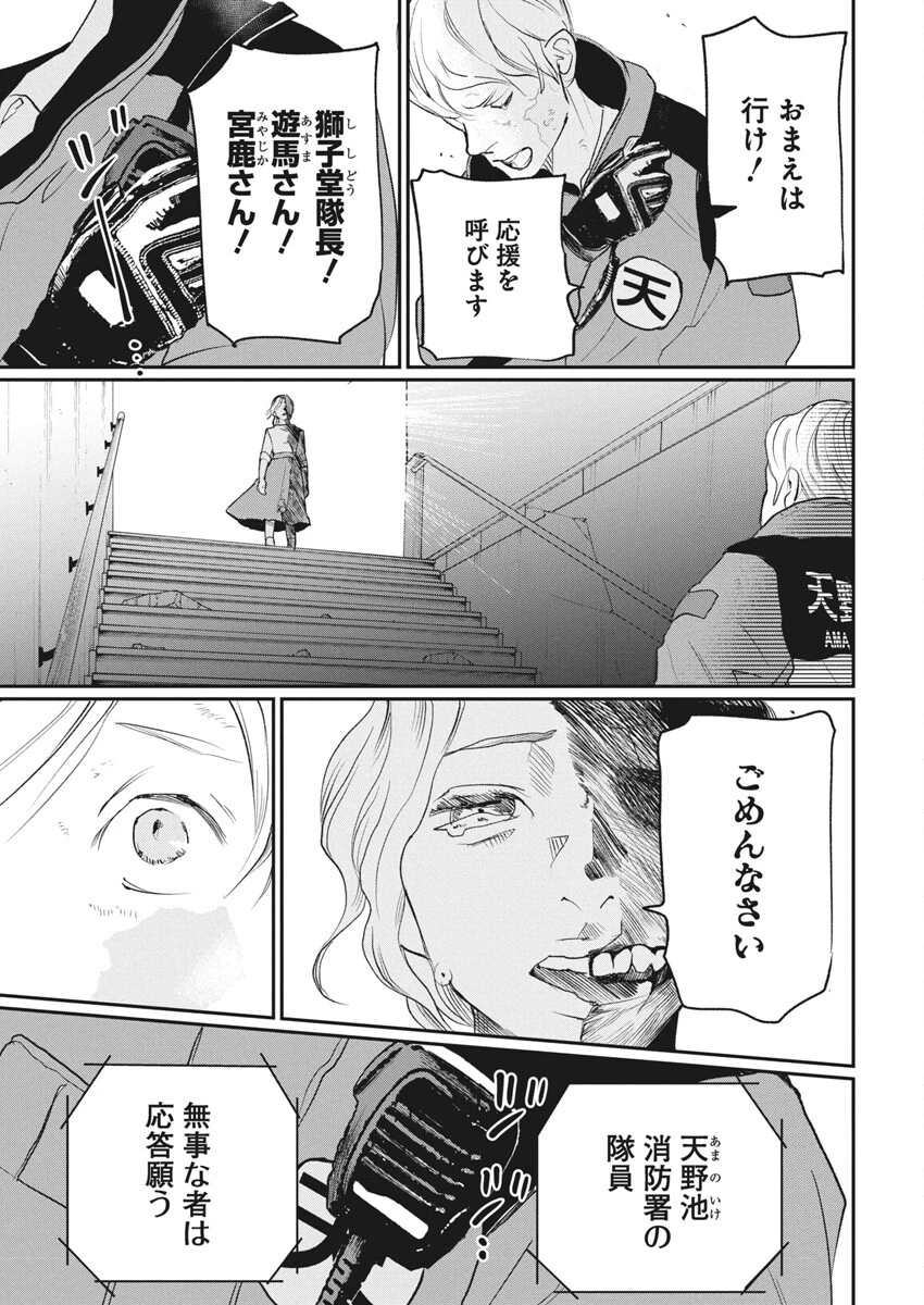 神命のレスキュー 第26話 - 23
