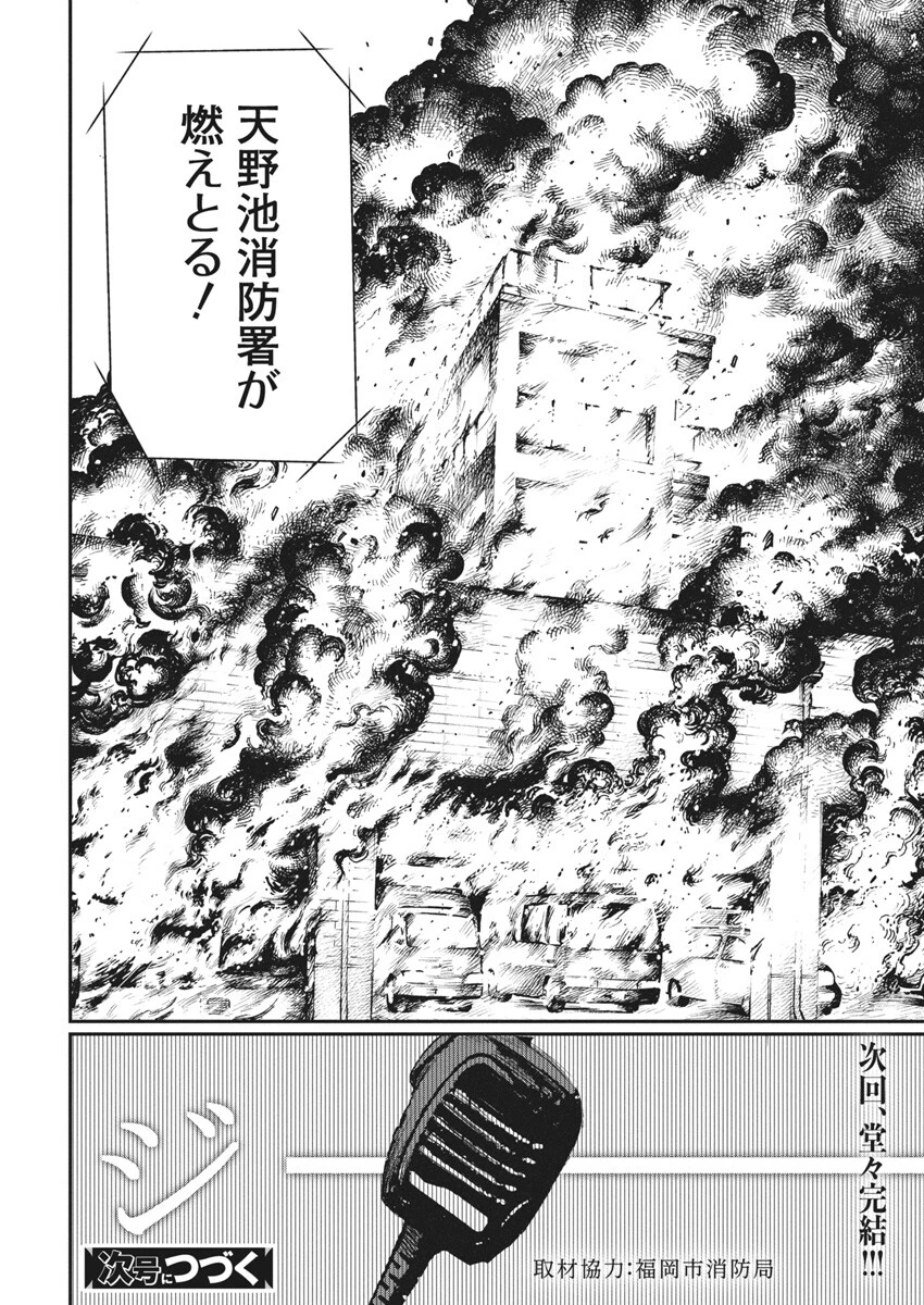 神命のレスキュー 第26話 - 24