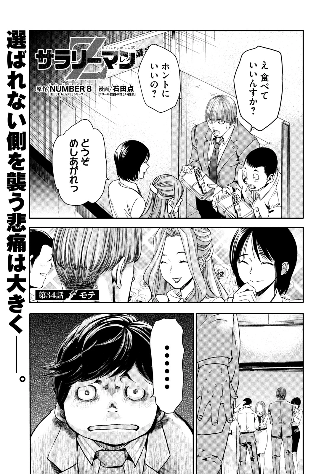 サラリーマンZ 第34話 - 1