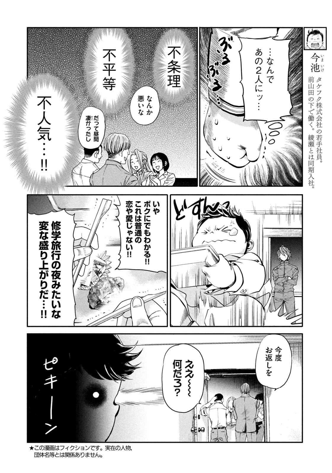 サラリーマンZ 第34話 - 2