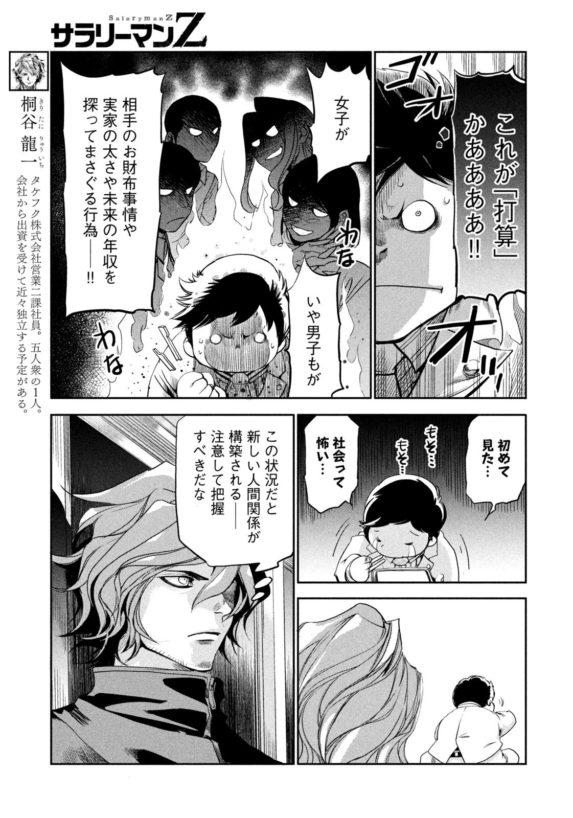 サラリーマンZ 第34話 - 3
