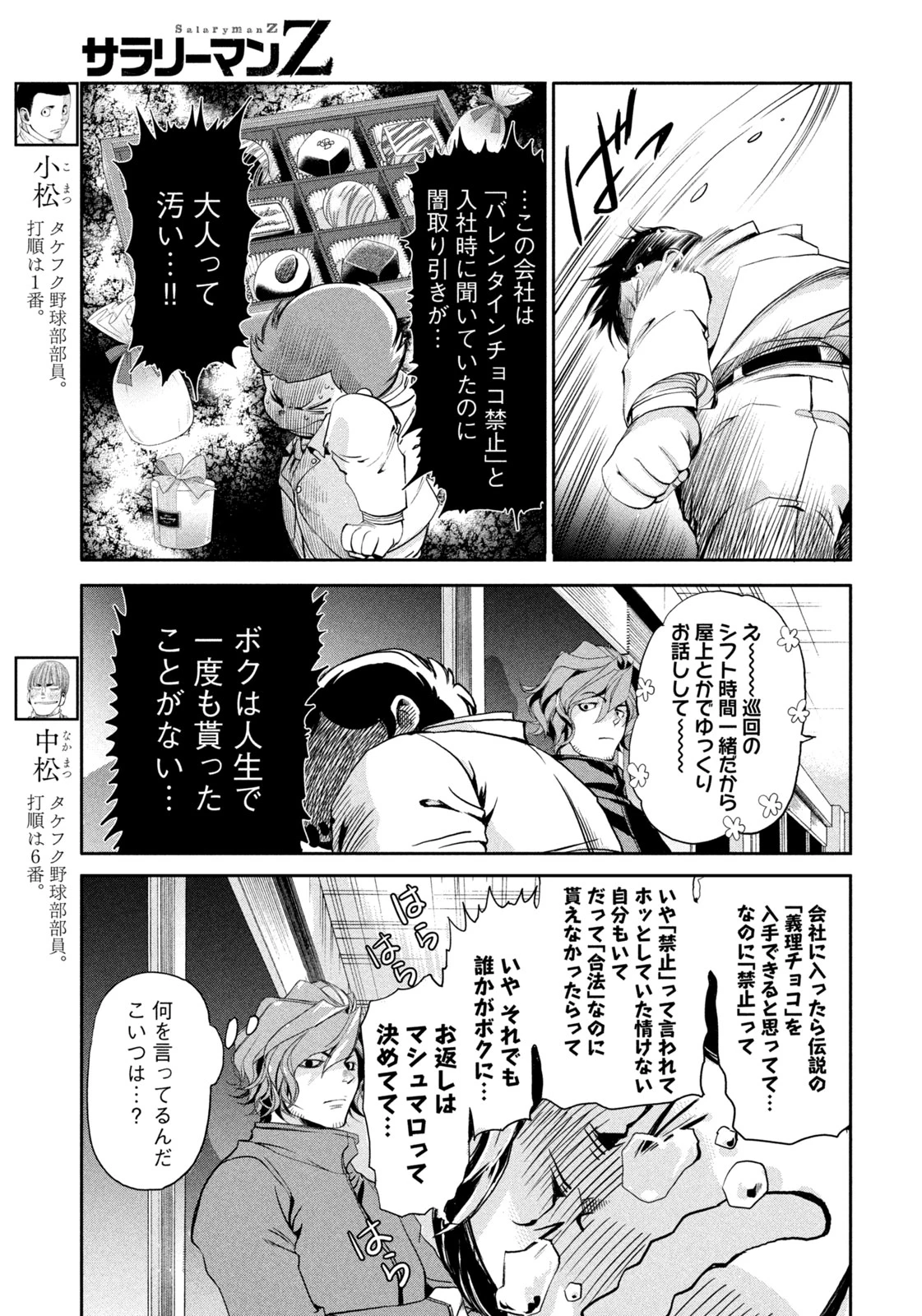 サラリーマンZ 第34話 - 5
