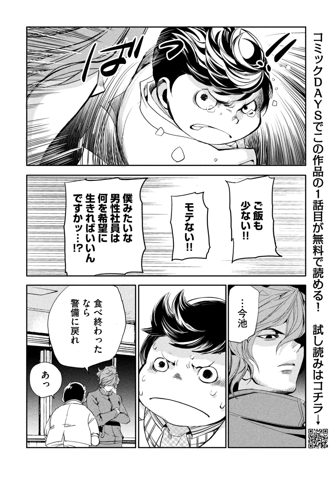 サラリーマンZ 第34話 - 6