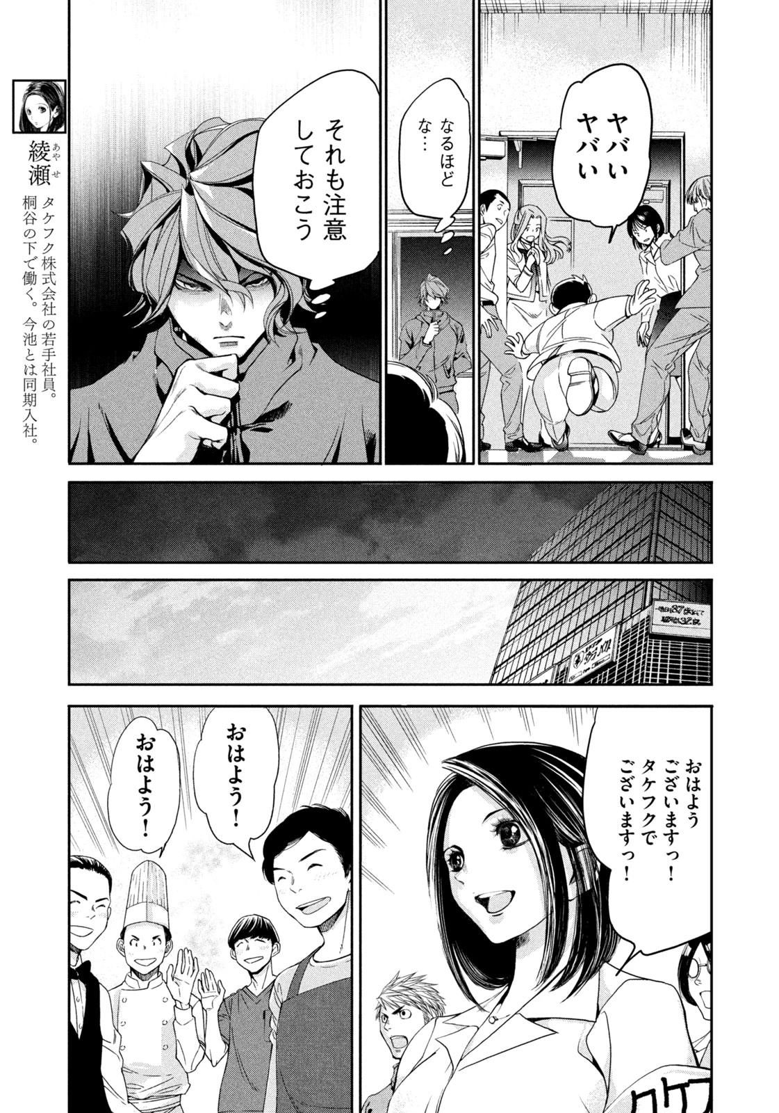 サラリーマンZ 第34話 - 7