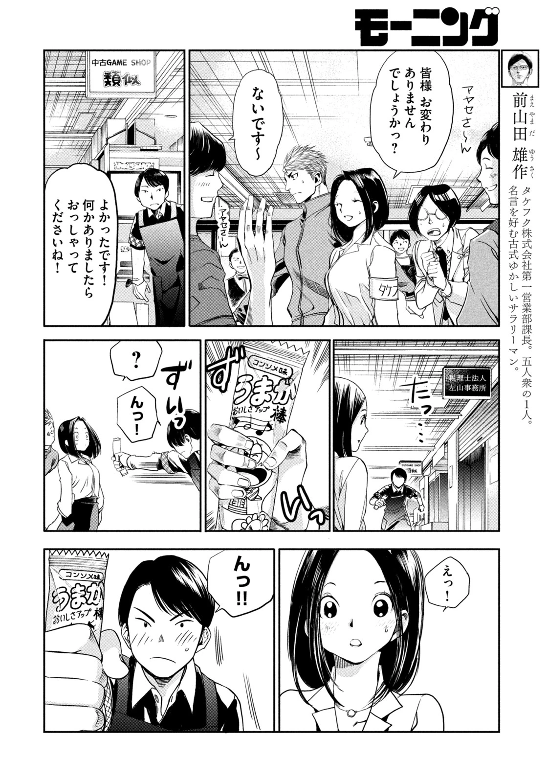 サラリーマンZ 第34話 - 8