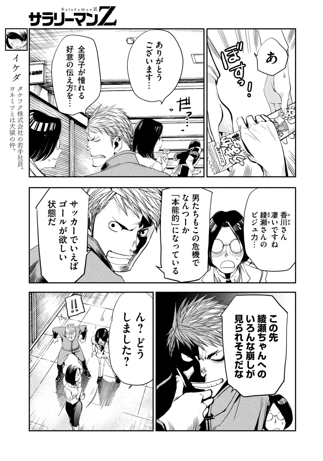 サラリーマンZ 第34話 - 9