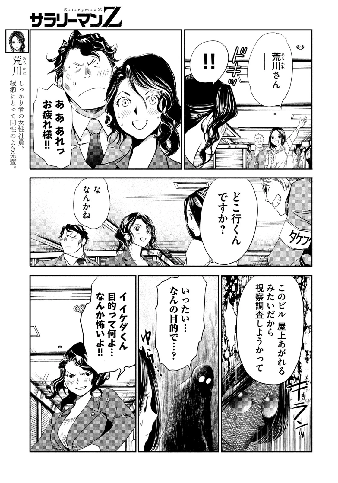 サラリーマンZ 第34話 - 11