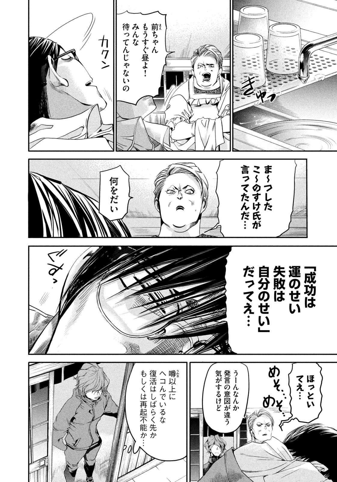 サラリーマンZ 第34話 - 14