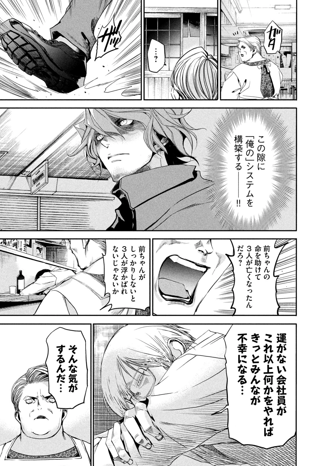 サラリーマンZ 第34話 - 15