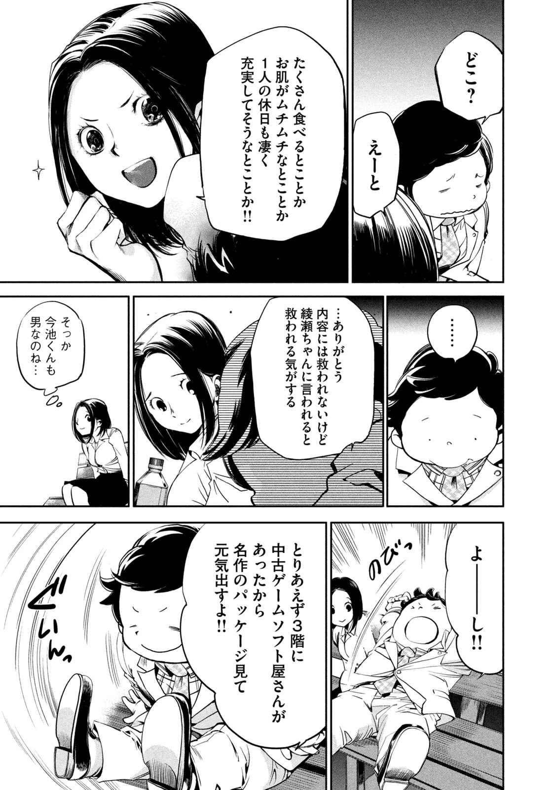 サラリーマンZ 第34話 - 17