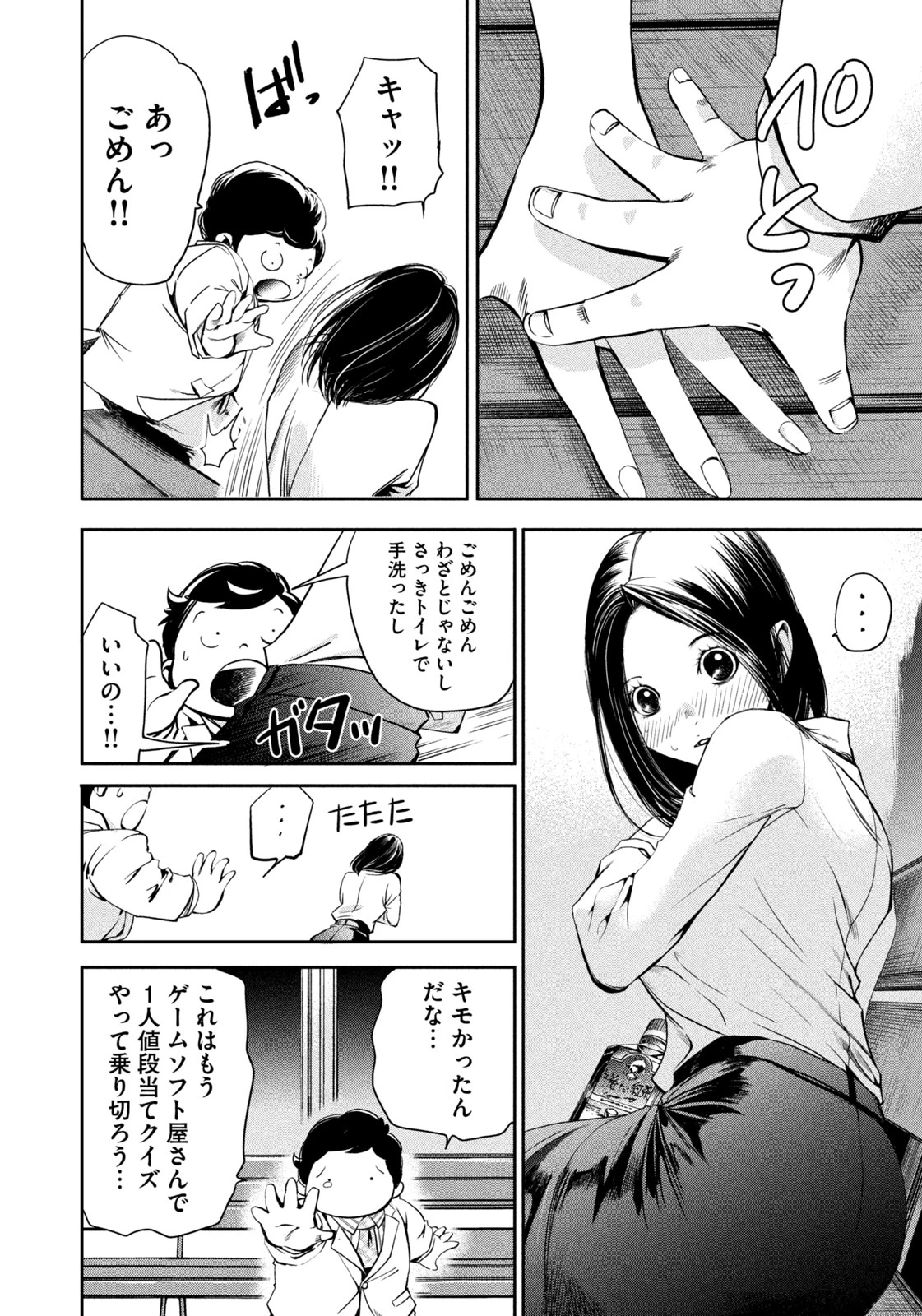 サラリーマンZ 第34話 - 18