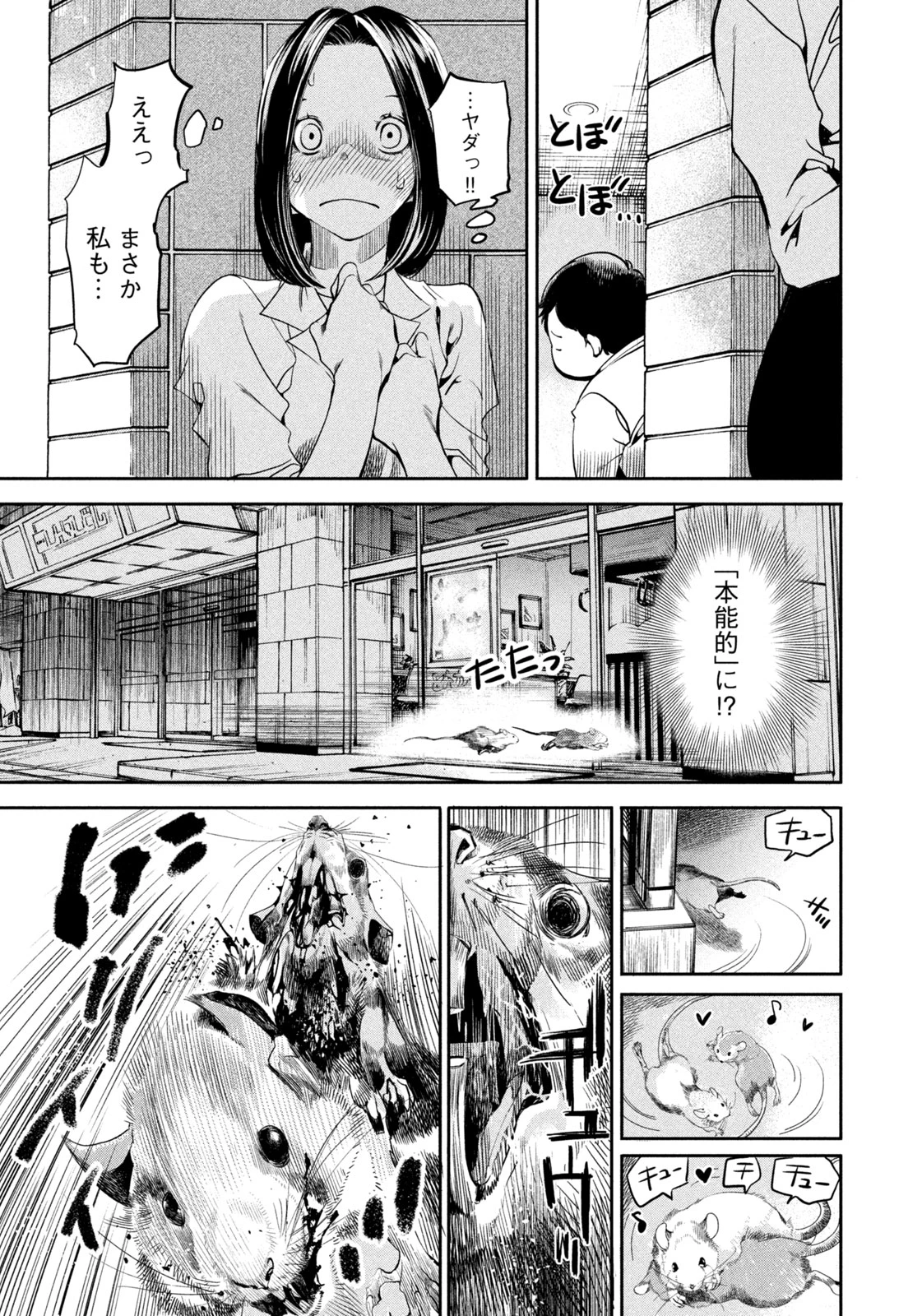 サラリーマンZ 第34話 - 19