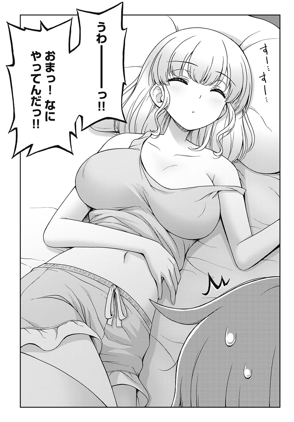 それがメイドのカンナです 第5話 - 4