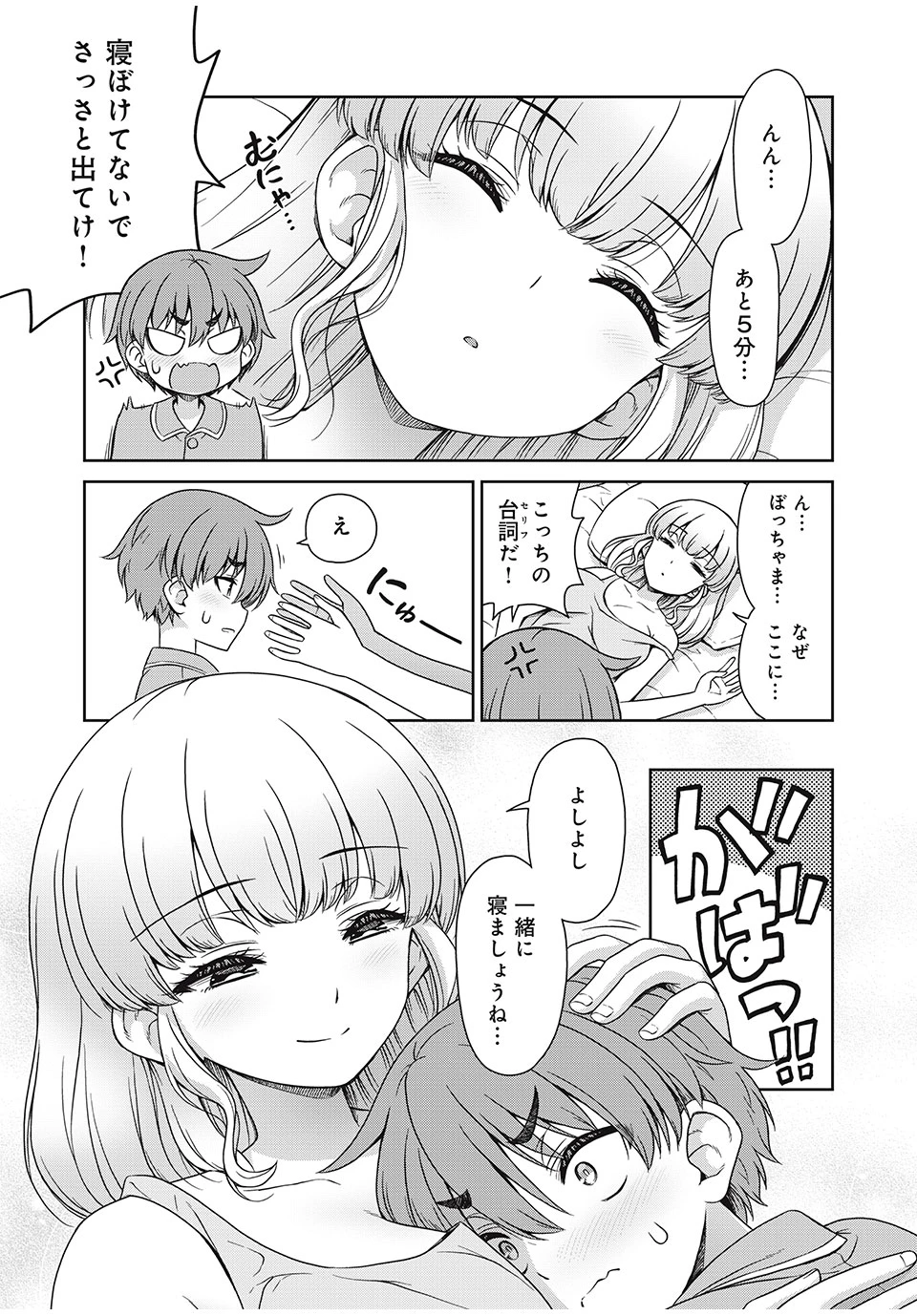 それがメイドのカンナです 第5話 - 5